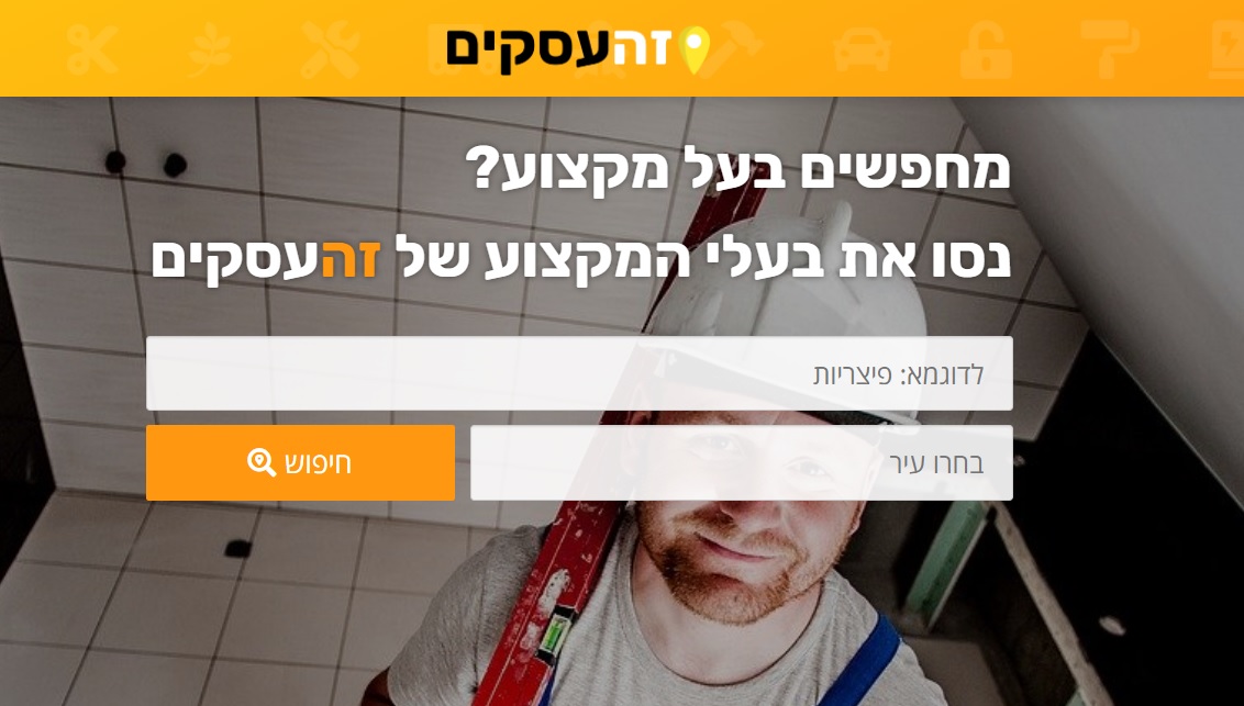 בעלי מקצוע? עסקים? עצמאים? למה כדאי לכם להוסיף את העסק ל- זה עסקים