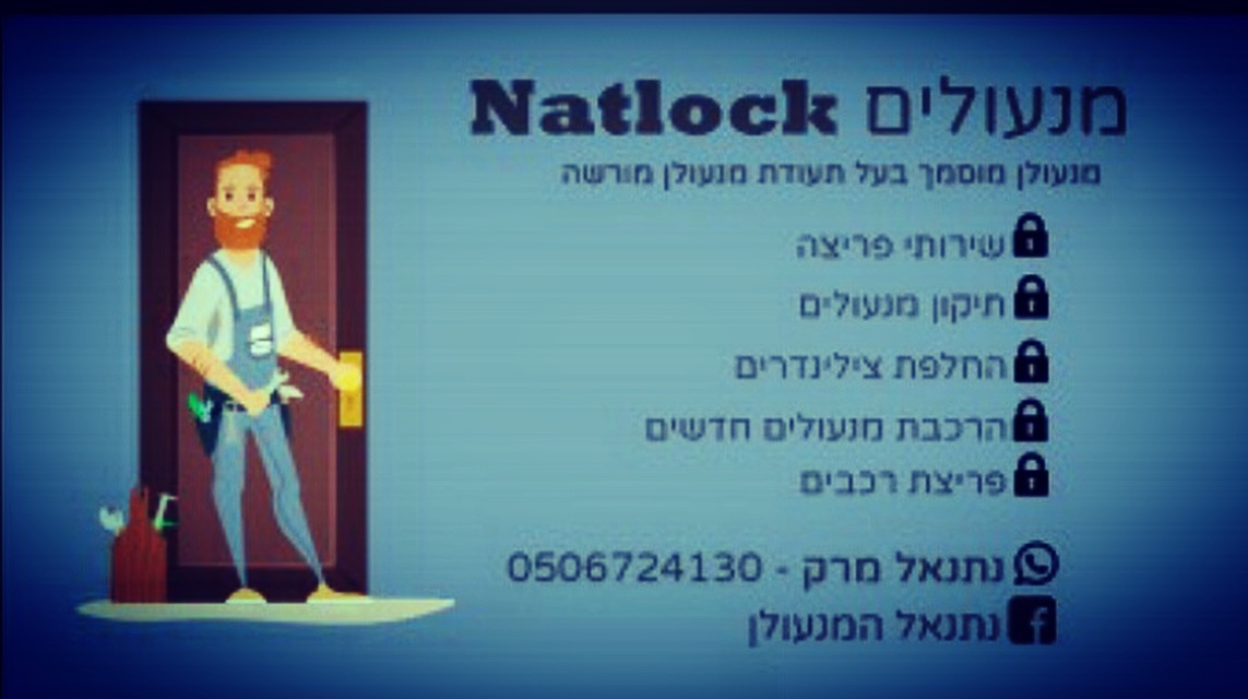 NatLock - מנעולים