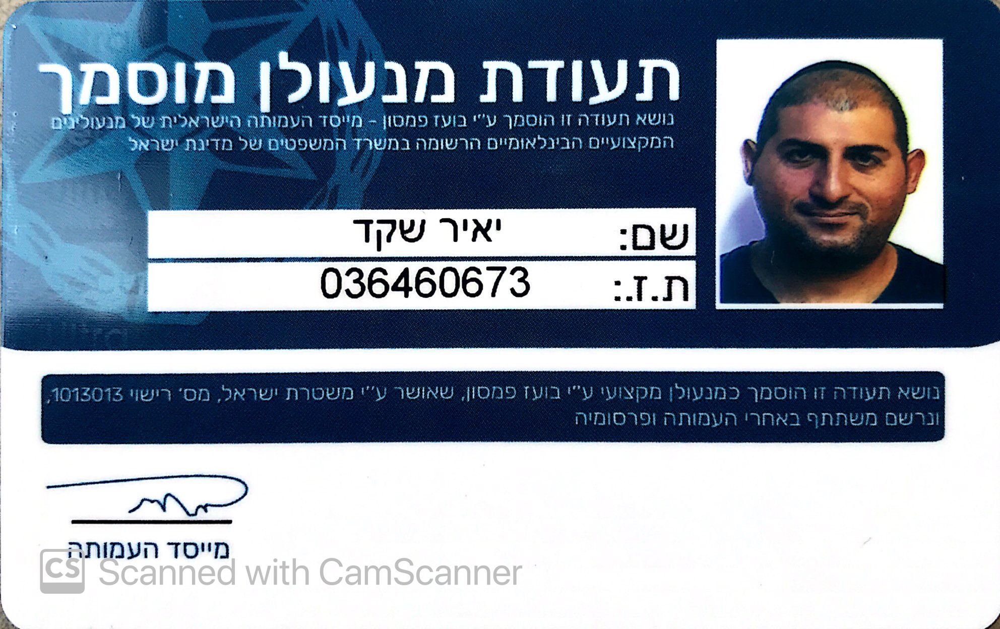 מנעולן מוסמך