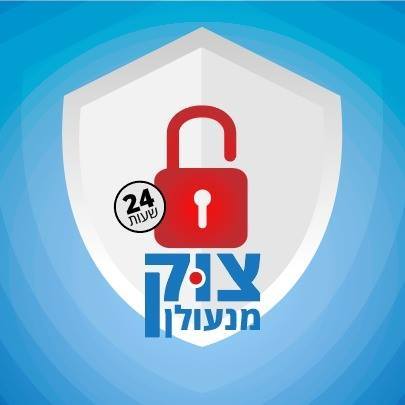 צוק מנעולן