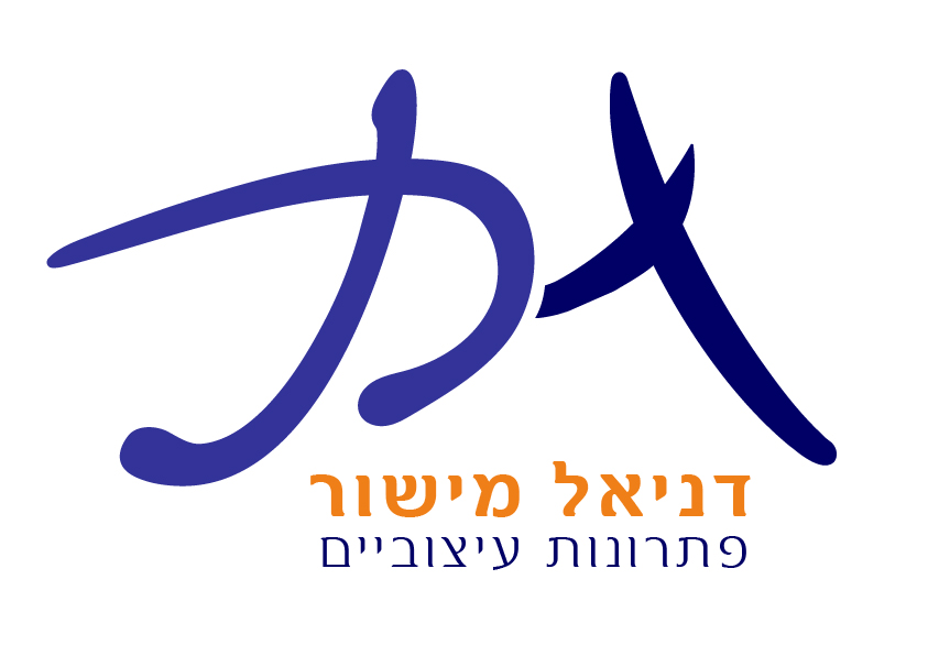 דניאל מישור פתרונות עיצוביים